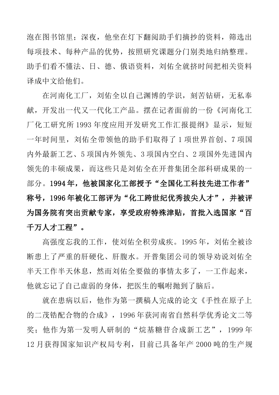 刘佑全同志先进事迹_第2页