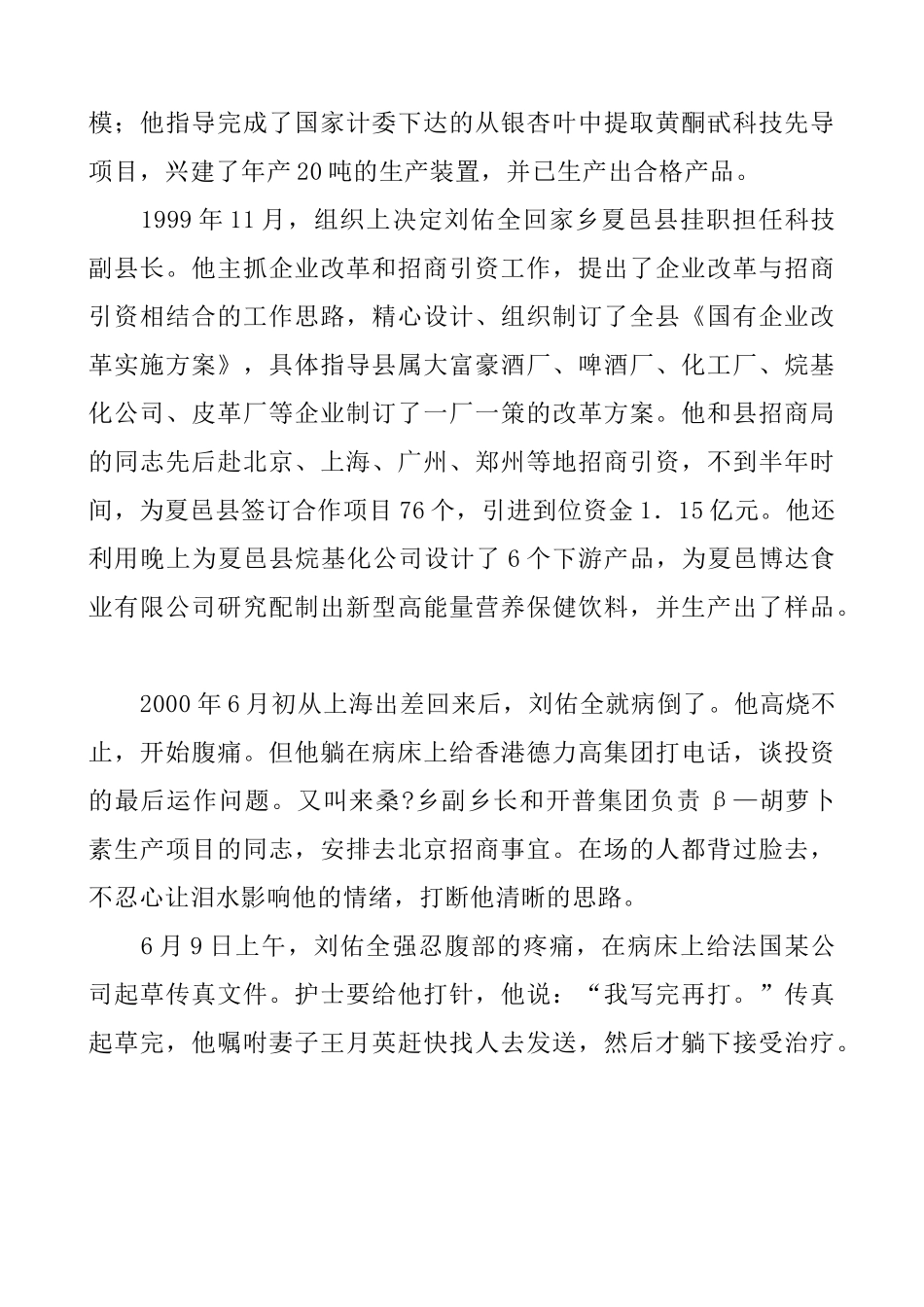 刘佑全同志先进事迹_第3页