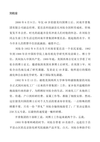 刘佑全同志先进事迹