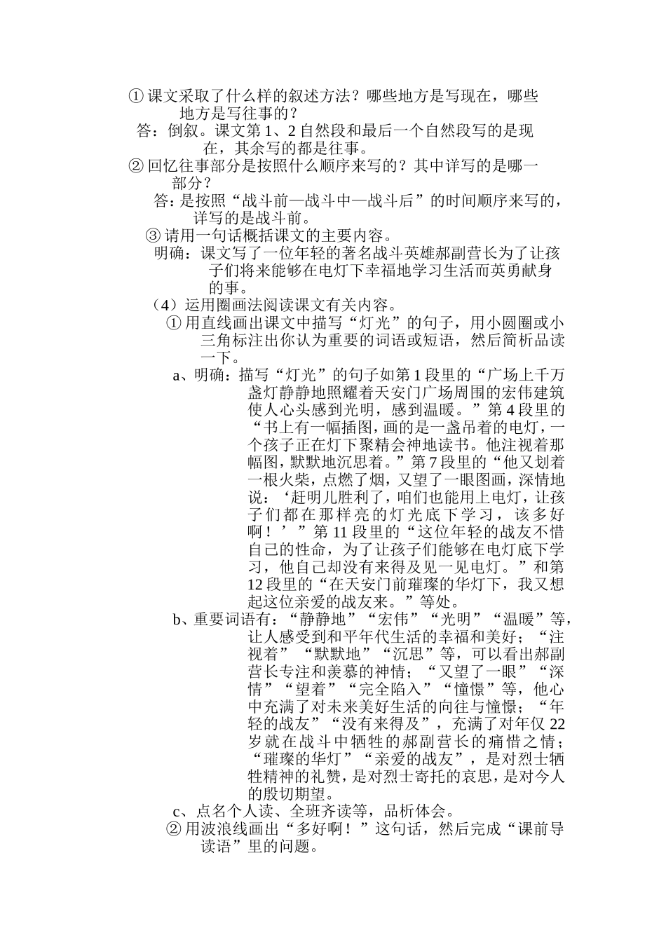 六年级语文下册《灯光》导学案_第2页