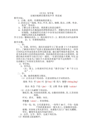 六年级语文下册《灯光》导学案