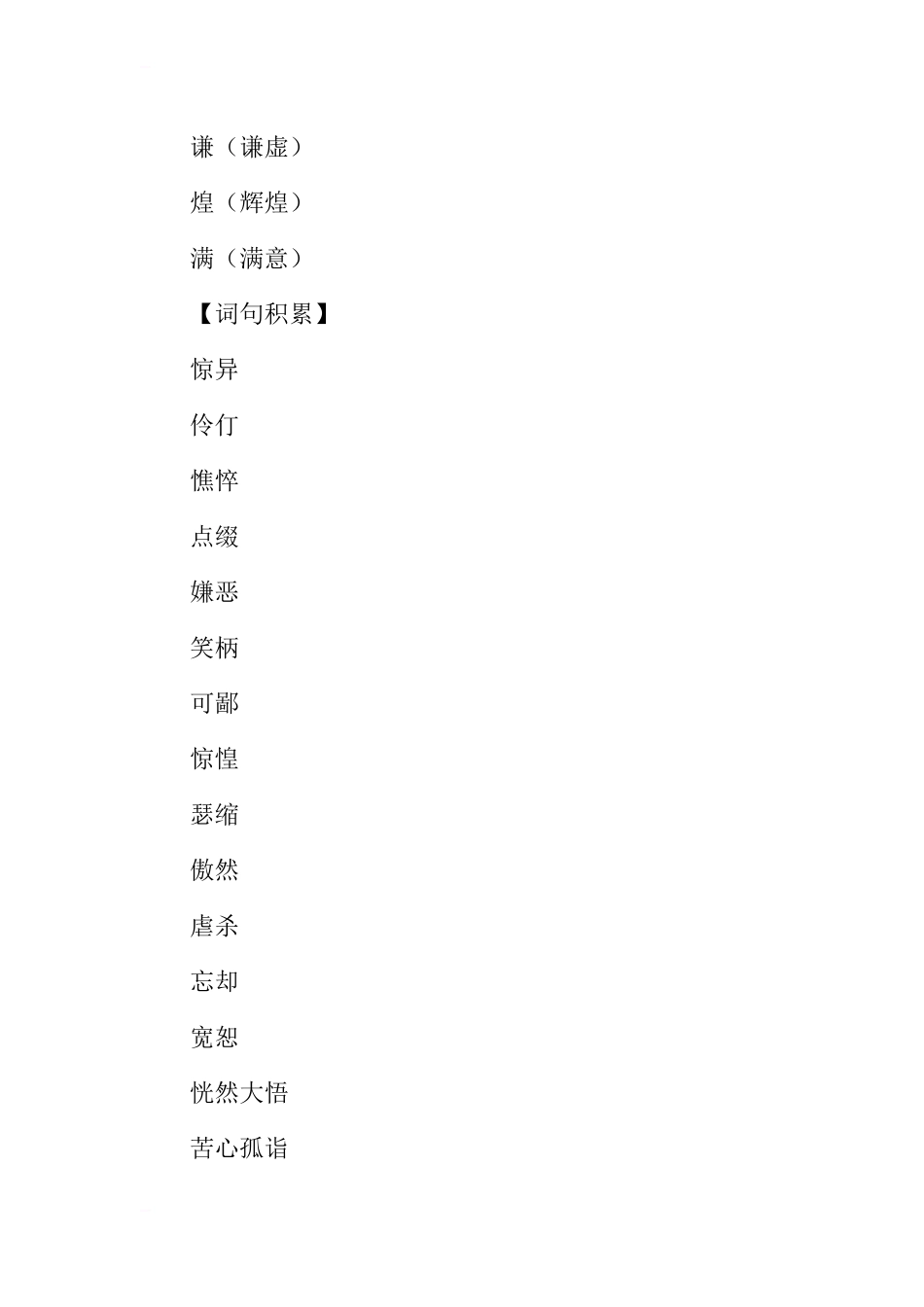 六年级语文下册《风筝》重要知识点整理_第2页