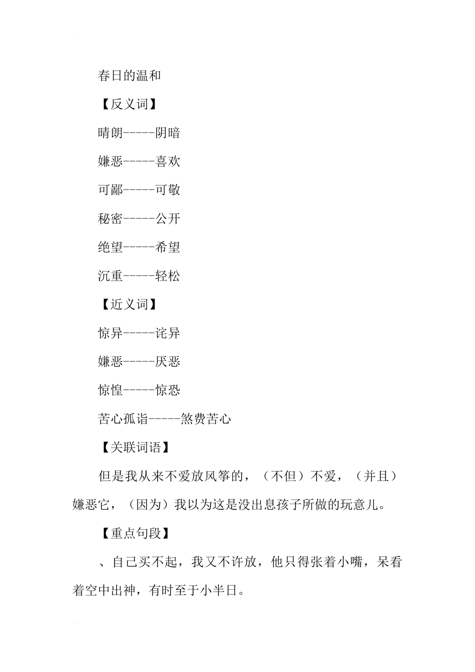 六年级语文下册《风筝》重要知识点整理_第3页