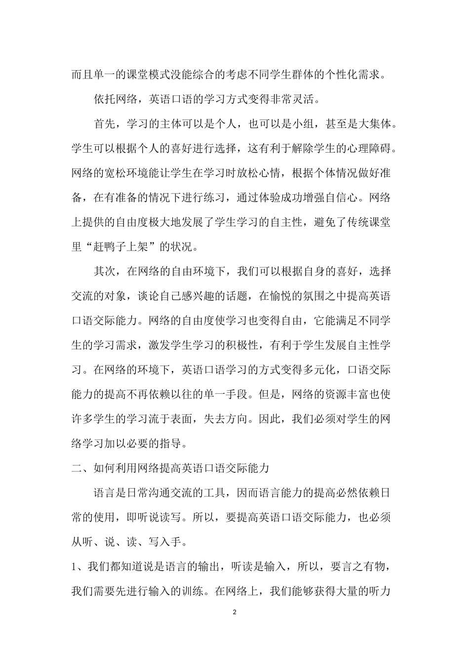利用网络平台-提高初中生英语口语交际能力_第2页