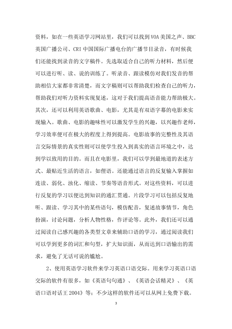 利用网络平台-提高初中生英语口语交际能力_第3页