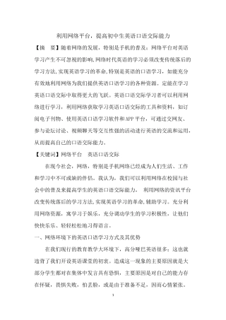 利用网络平台-提高初中生英语口语交际能力