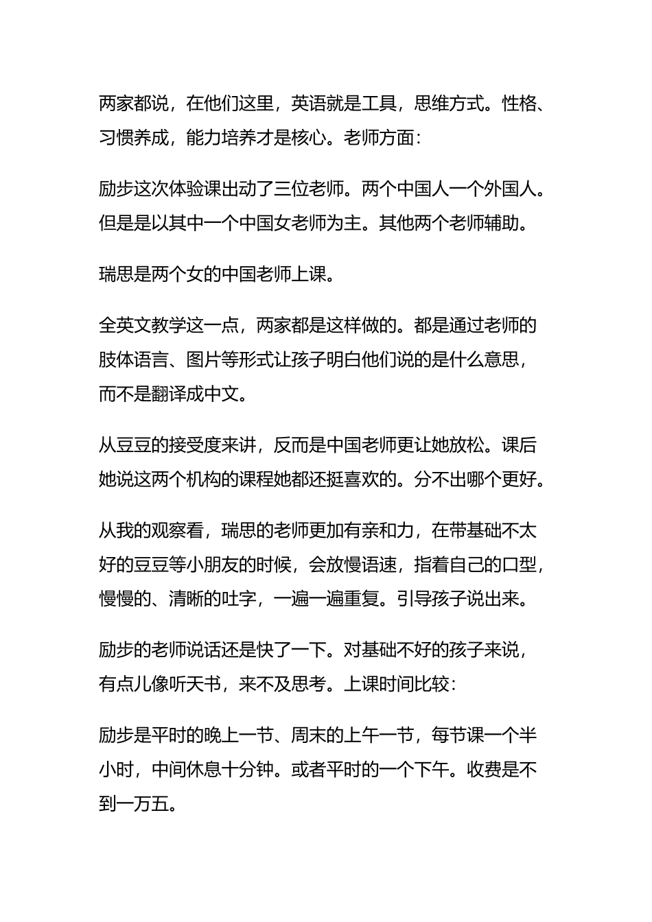 励步和瑞思的比较与选择_第3页