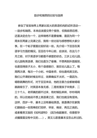 励步和瑞思的比较与选择