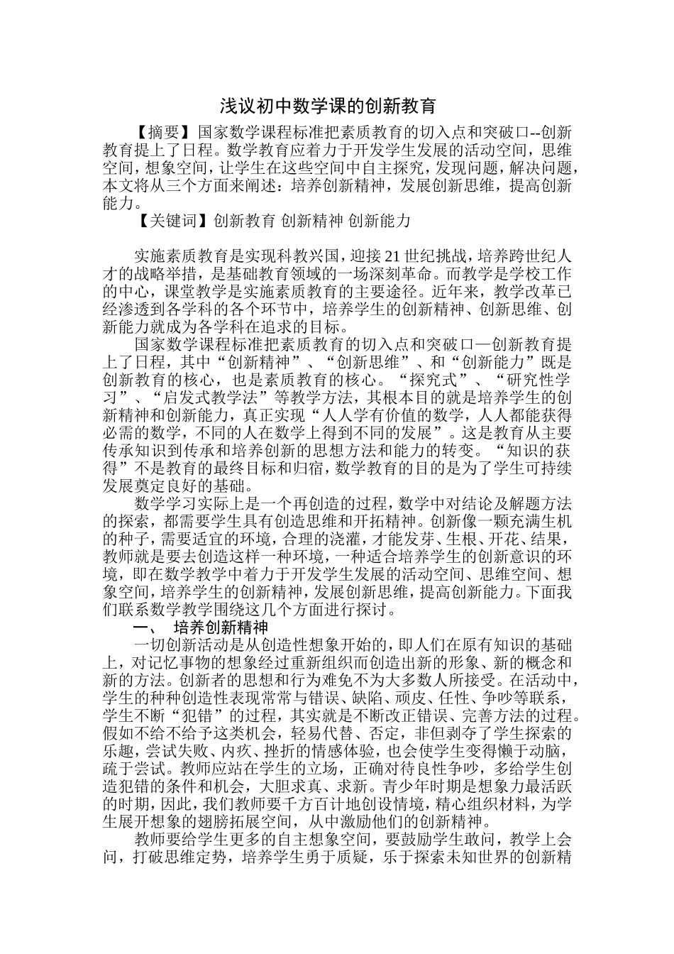 刘雨桐--数学教学论文_第2页