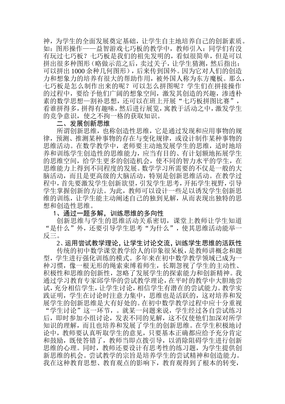 刘雨桐--数学教学论文_第3页