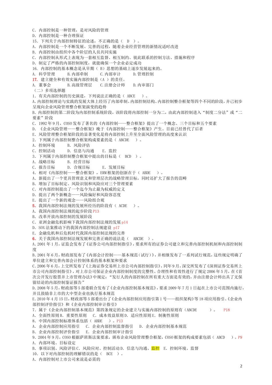 内部控制各章节习题_第2页