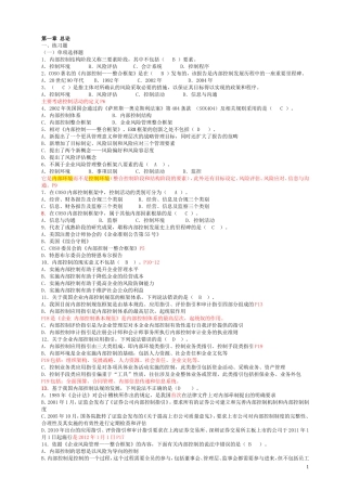 内部控制各章节习题