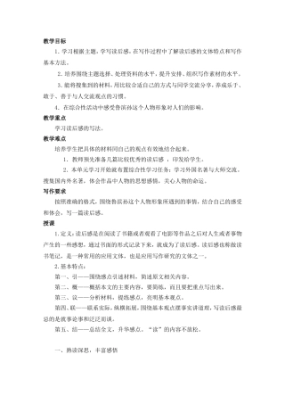 六年级语文下册《-口语交际·习作四-习作》公开教案-1