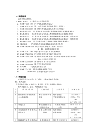 励磁试验规程