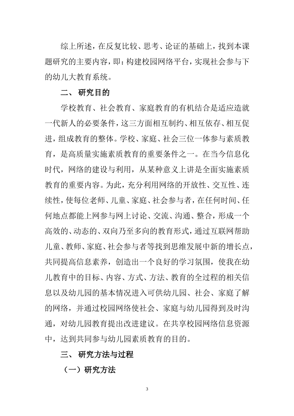 利用网络实现幼儿素质教育的研究._第3页