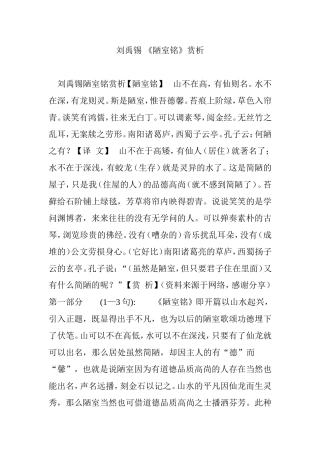 刘禹锡-《陋室铭》赏析