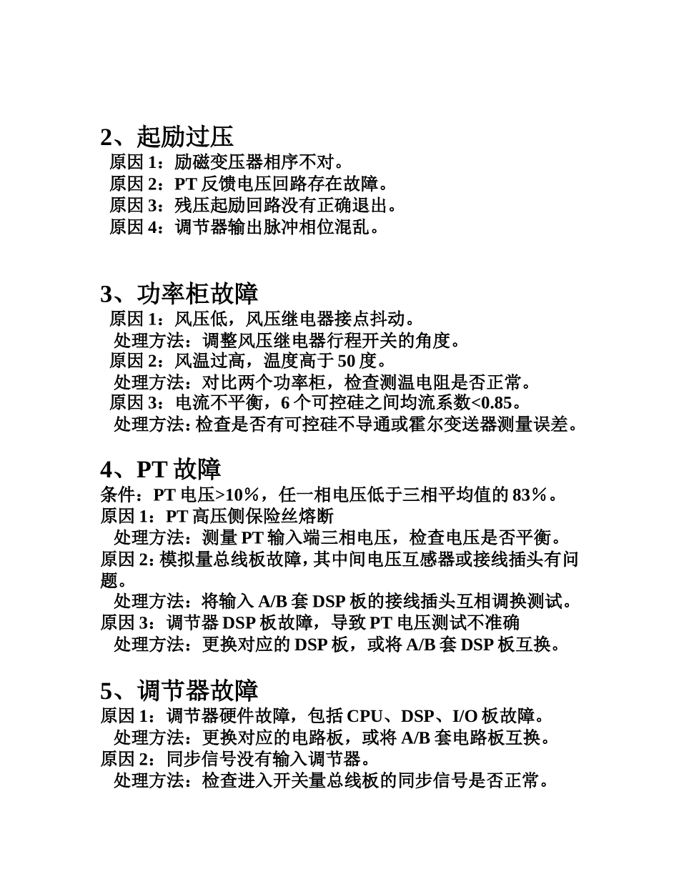 励磁系统常见故障及其处理方法_第2页