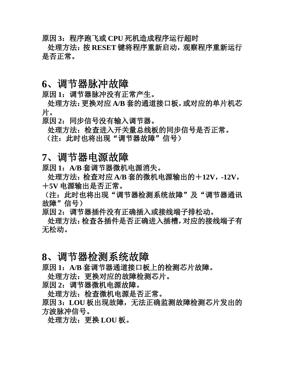 励磁系统常见故障及其处理方法_第3页