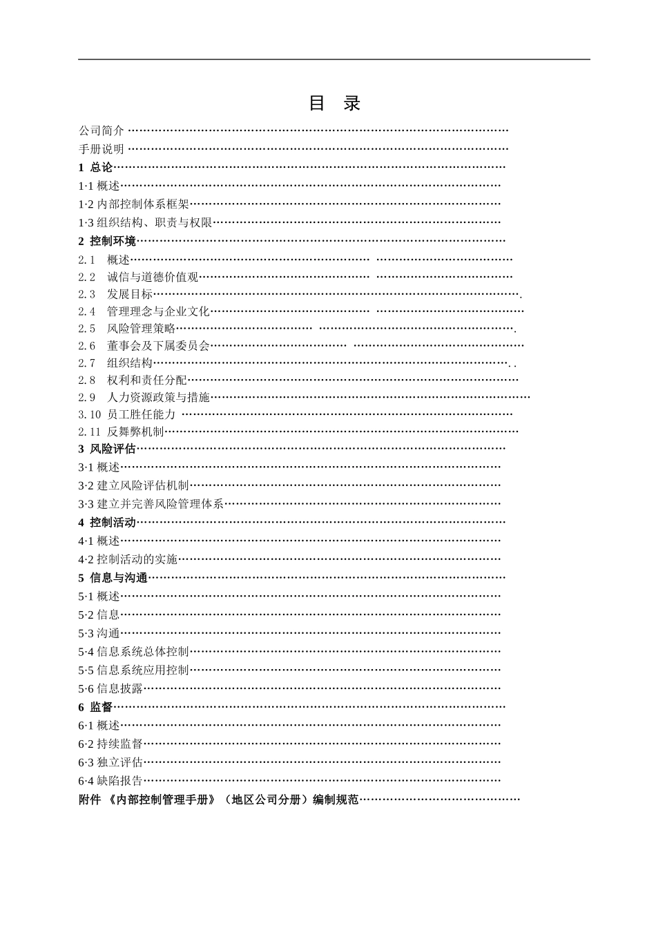 内部控制管理手册(中石油)_第3页