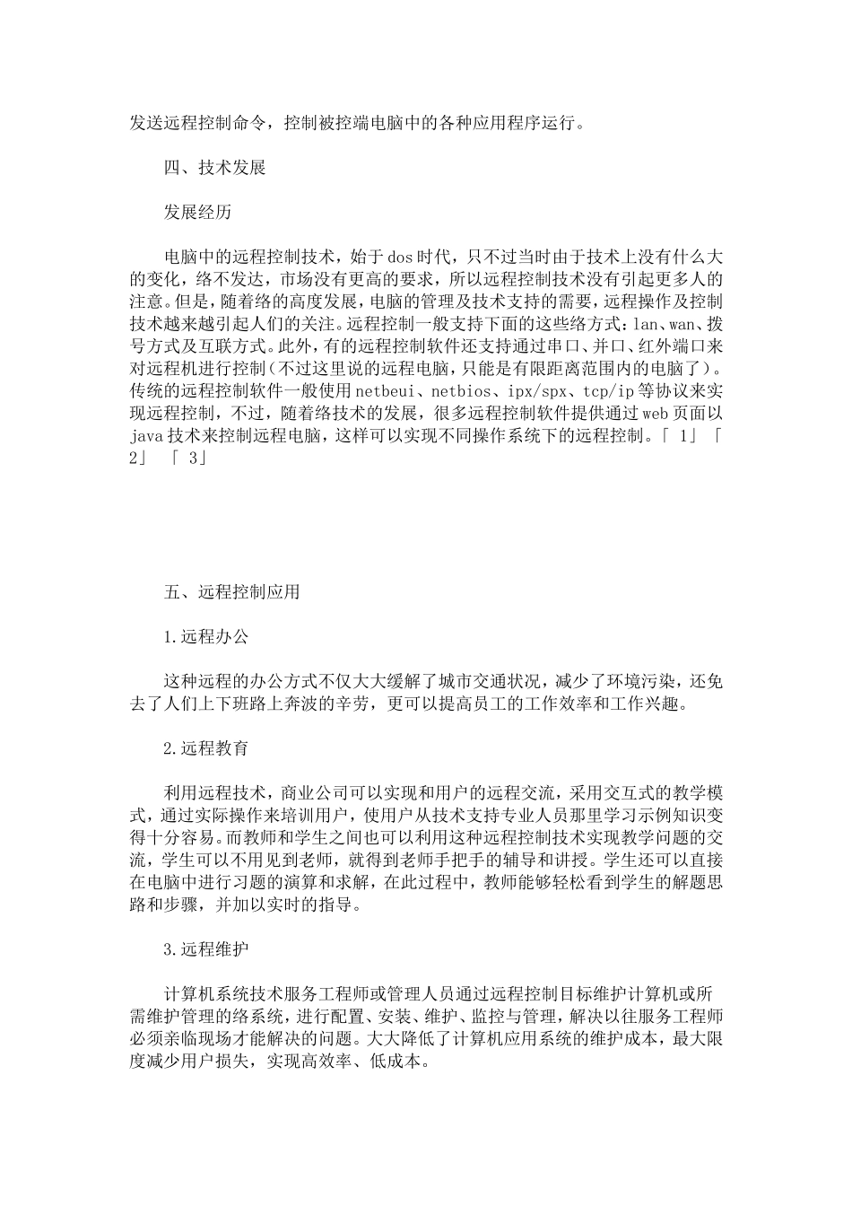 利用网络远程控制实习报告-总结报告模板_第2页