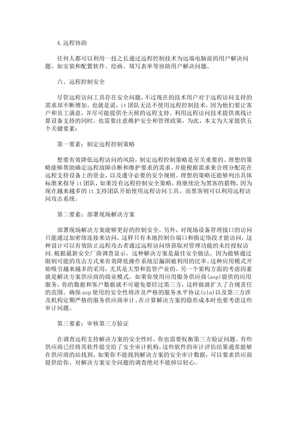 利用网络远程控制实习报告-总结报告模板_第3页