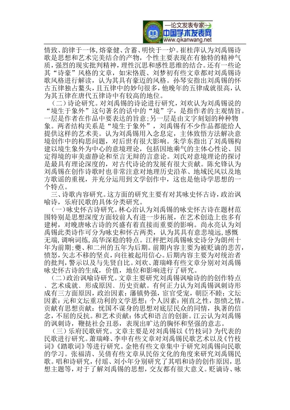 刘禹锡诗歌研究_第2页