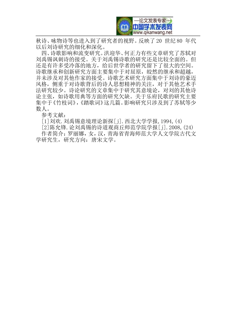 刘禹锡诗歌研究_第3页