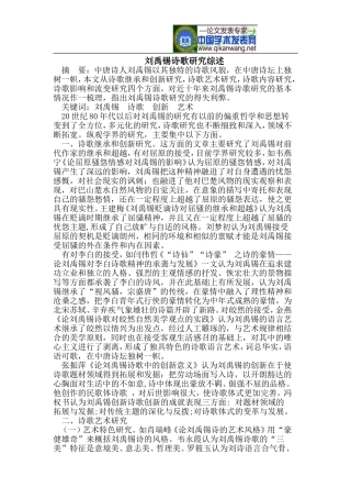 刘禹锡诗歌研究