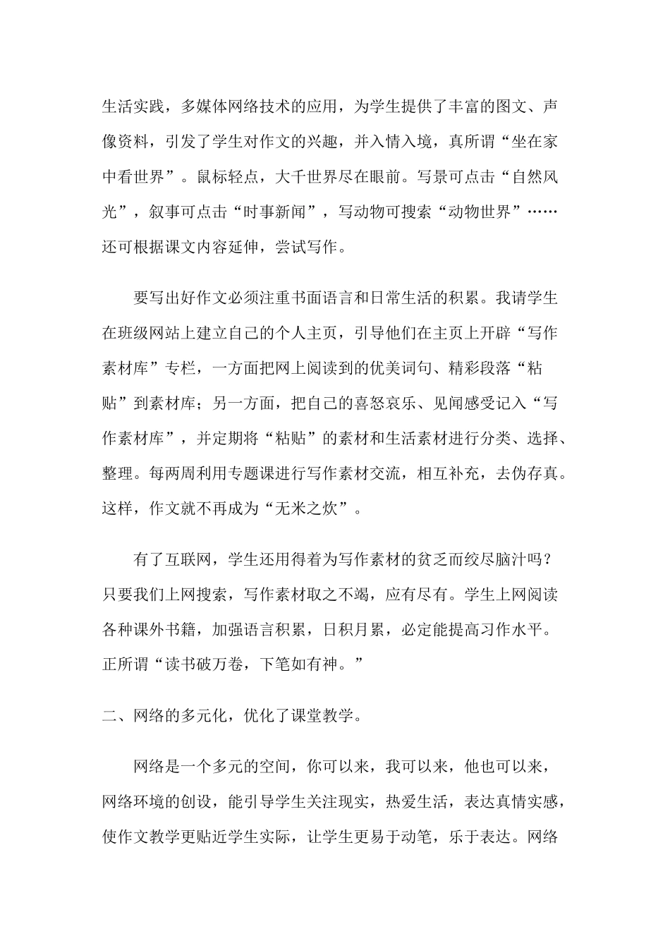 利用网络资源_第2页