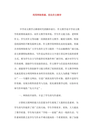 利用网络资源