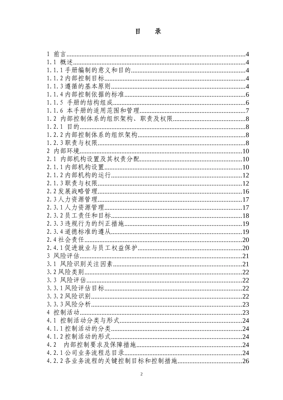 内部控制管理手册_第2页