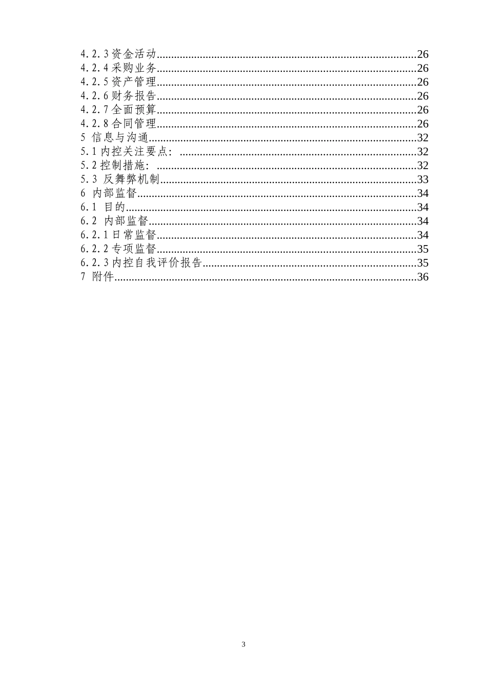 内部控制管理手册_第3页