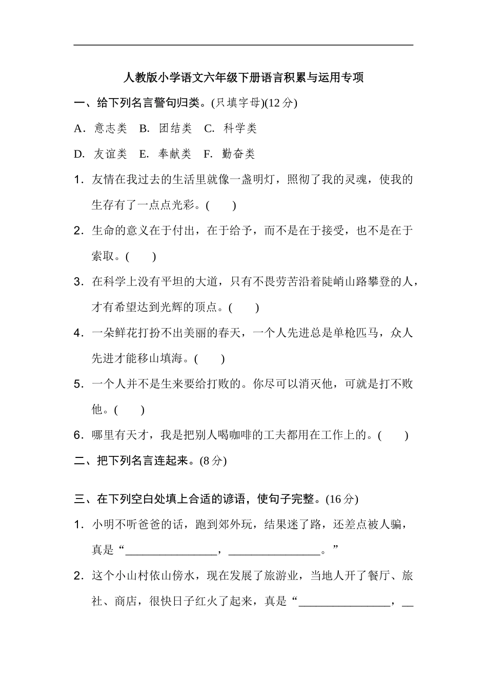 六年级语文下册│语言积累与运用专项【2019新人教版】_第1页