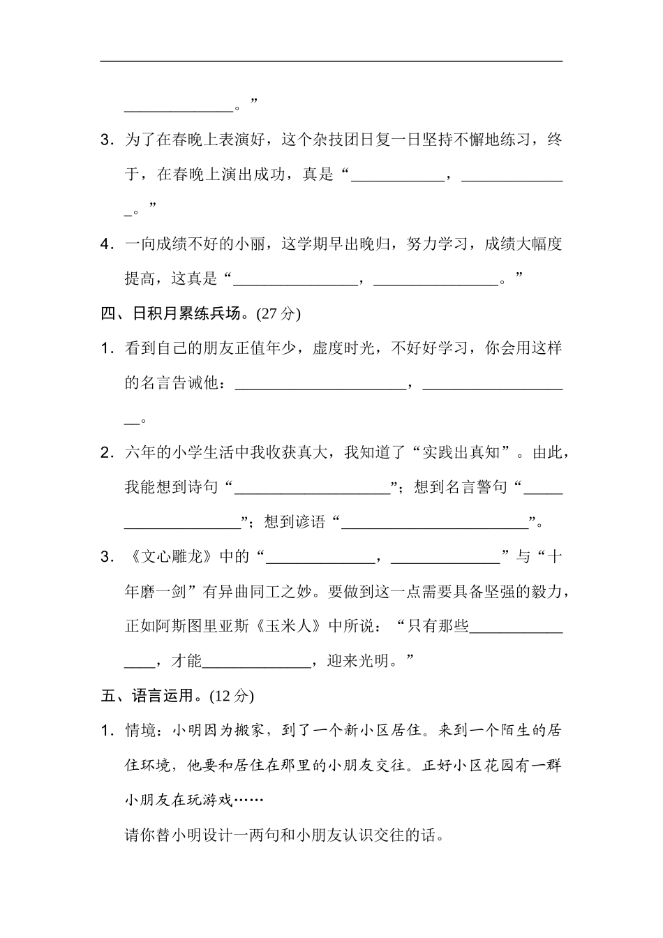 六年级语文下册│语言积累与运用专项【2019新人教版】_第2页