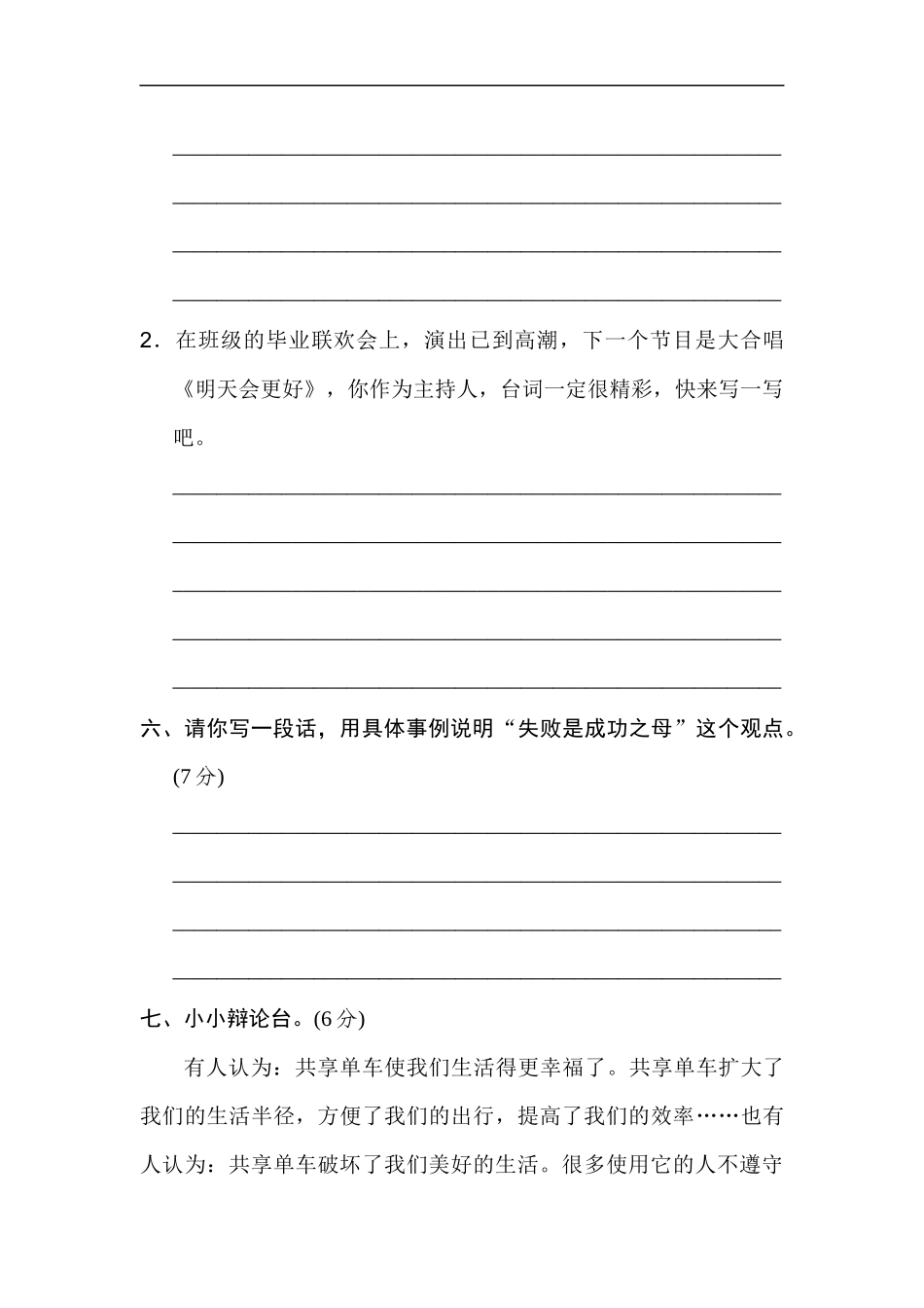六年级语文下册│语言积累与运用专项【2019新人教版】_第3页
