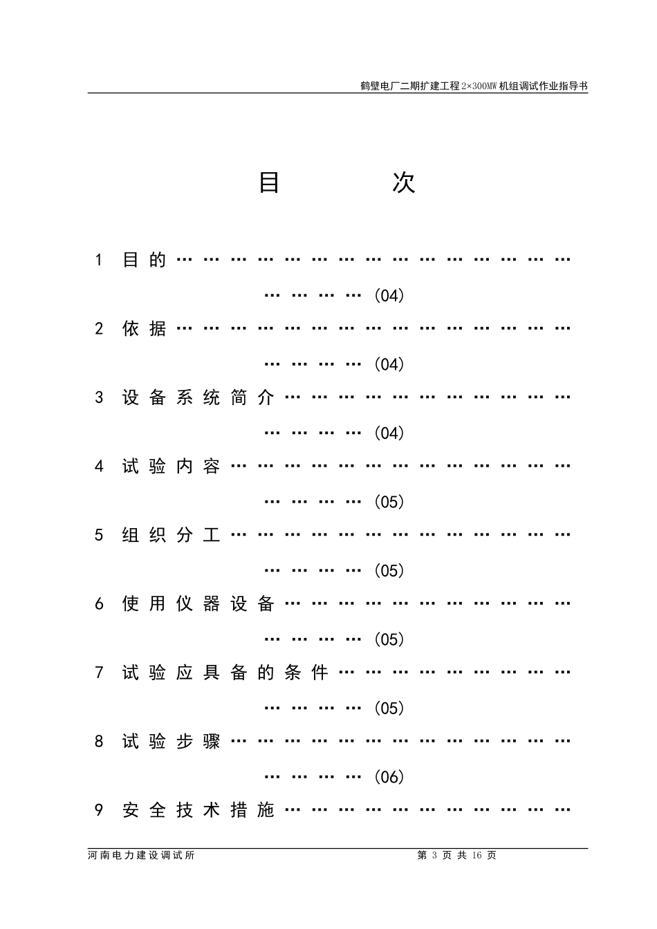 励磁系统调试方案_第3页