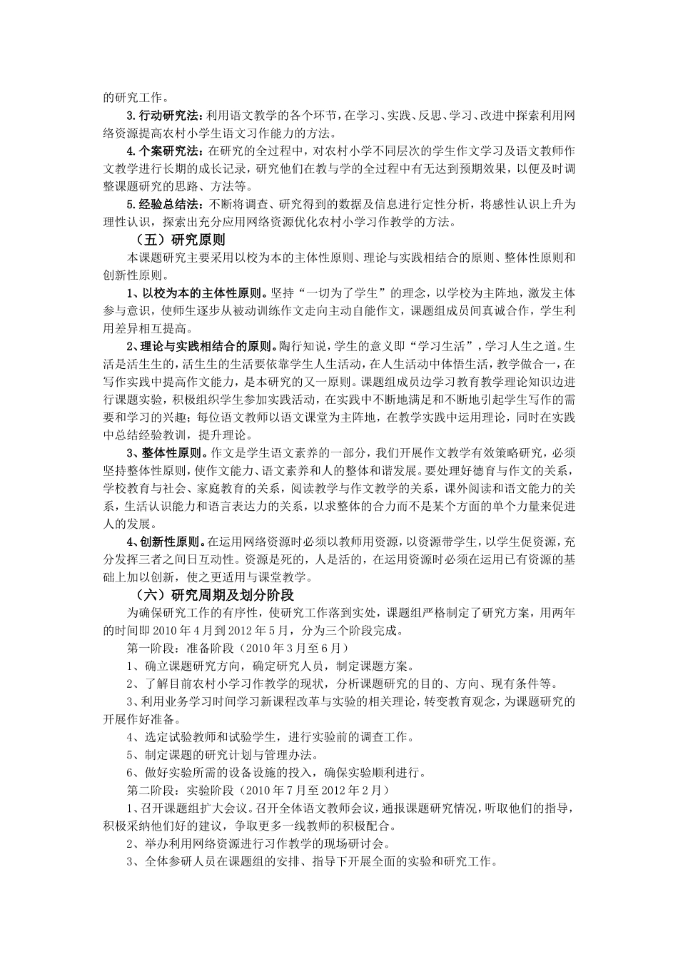 利用网络资源提高农村小学生习作水平的实践与研究_第3页