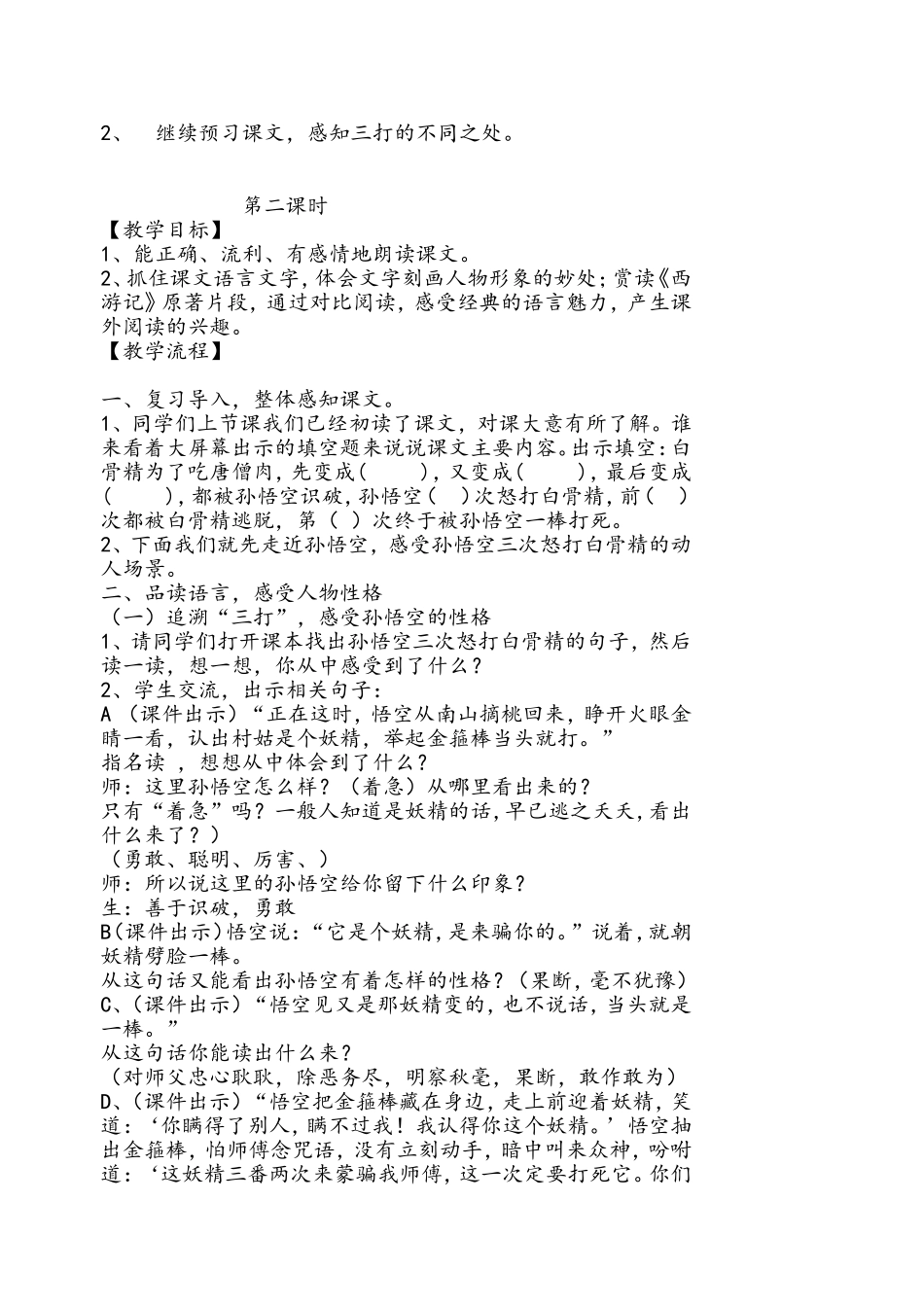 六年级语文下册8《三打白骨精》教学设计_第2页