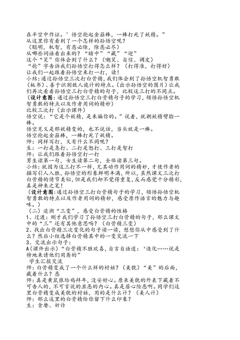 六年级语文下册8《三打白骨精》教学设计_第3页