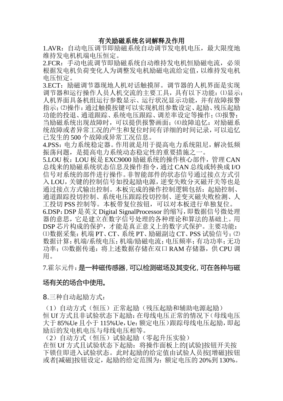 励磁系统名词解释_第1页