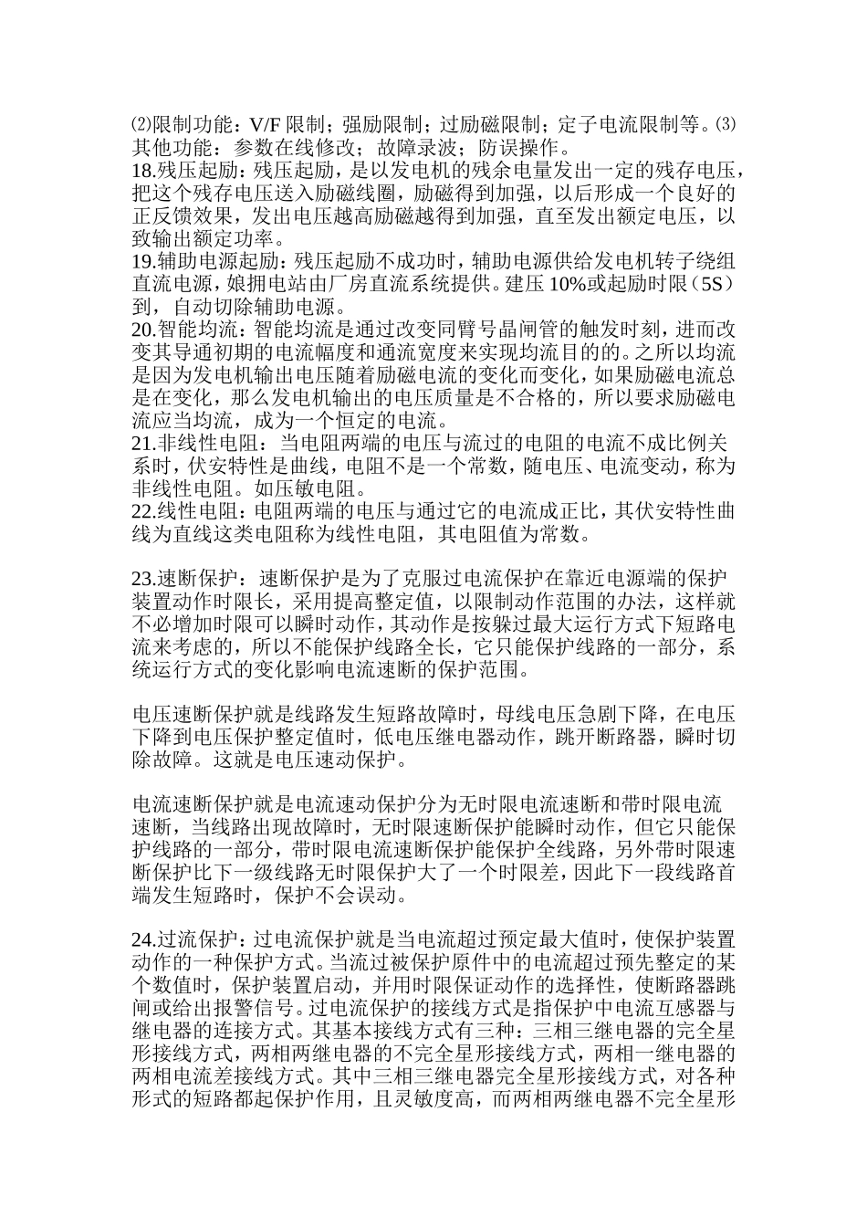 励磁系统名词解释_第3页