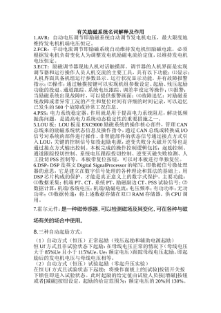 励磁系统名词解释