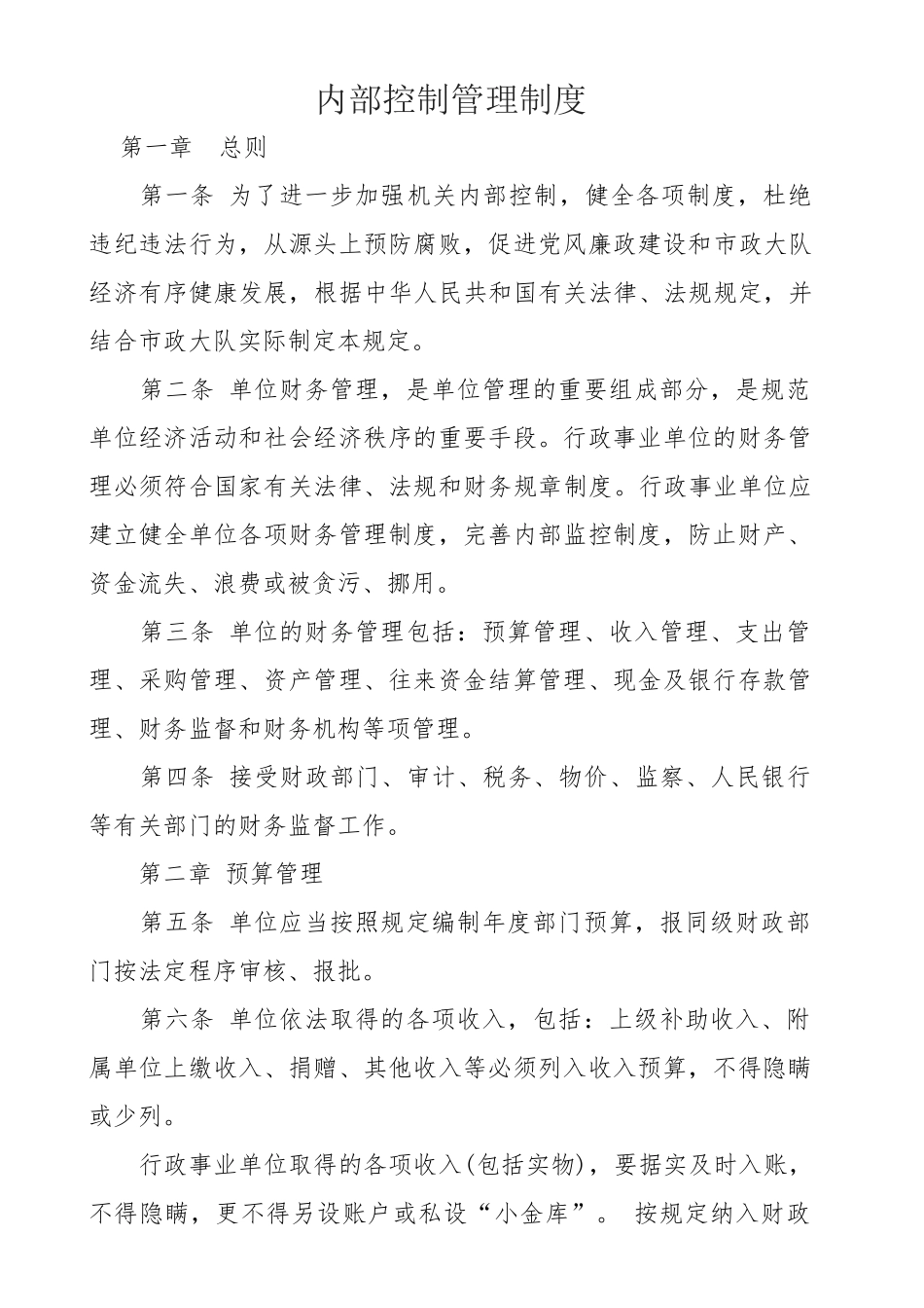 内部控制管理制度_第1页