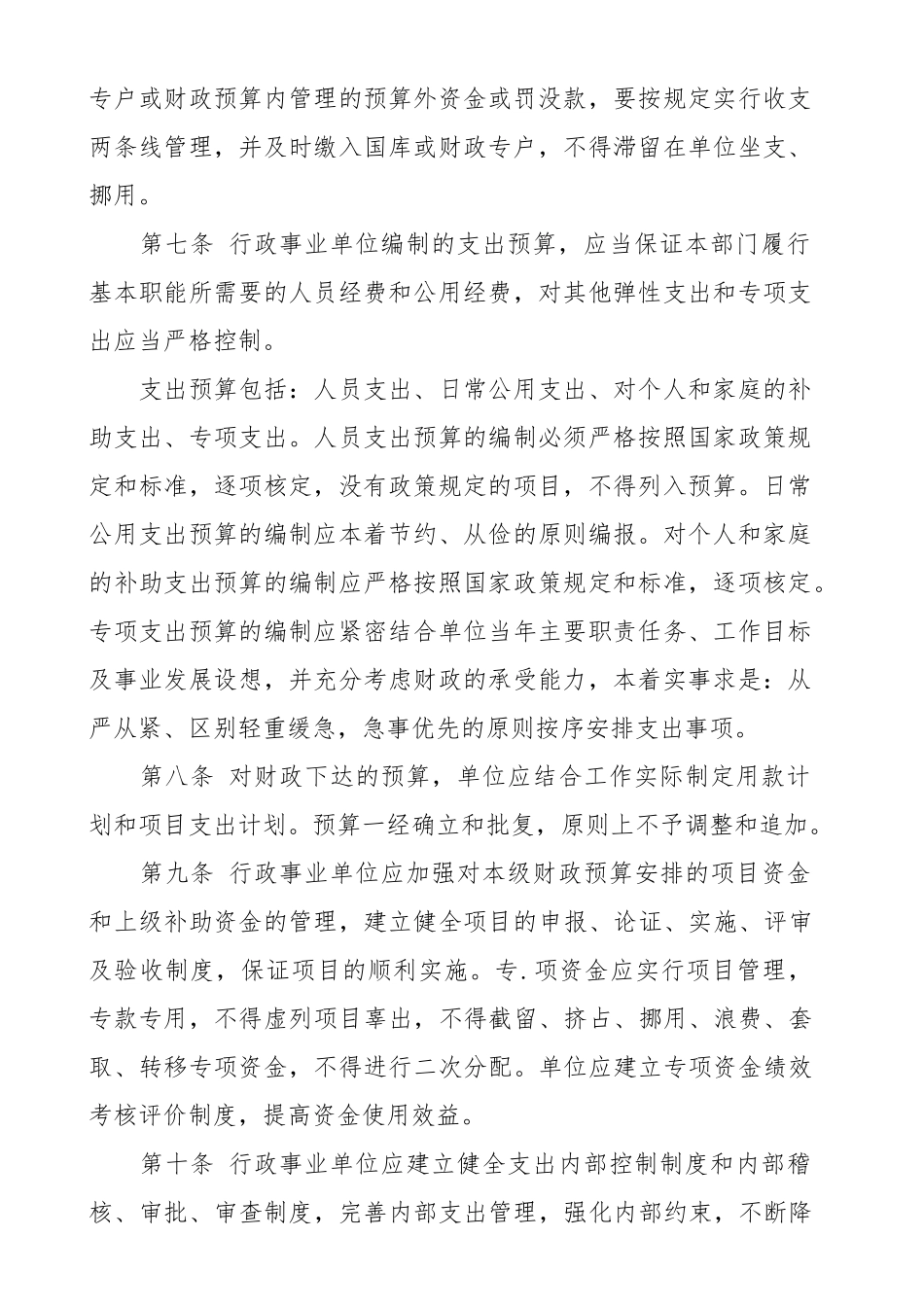 内部控制管理制度_第2页