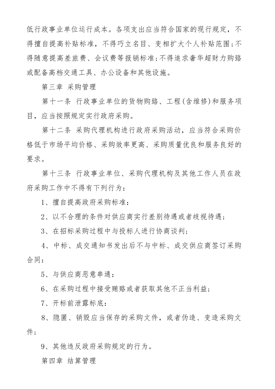 内部控制管理制度_第3页