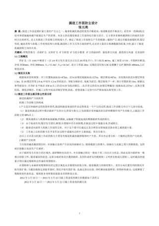 刘玉全：煤矿的防尘与二次降尘设计论文