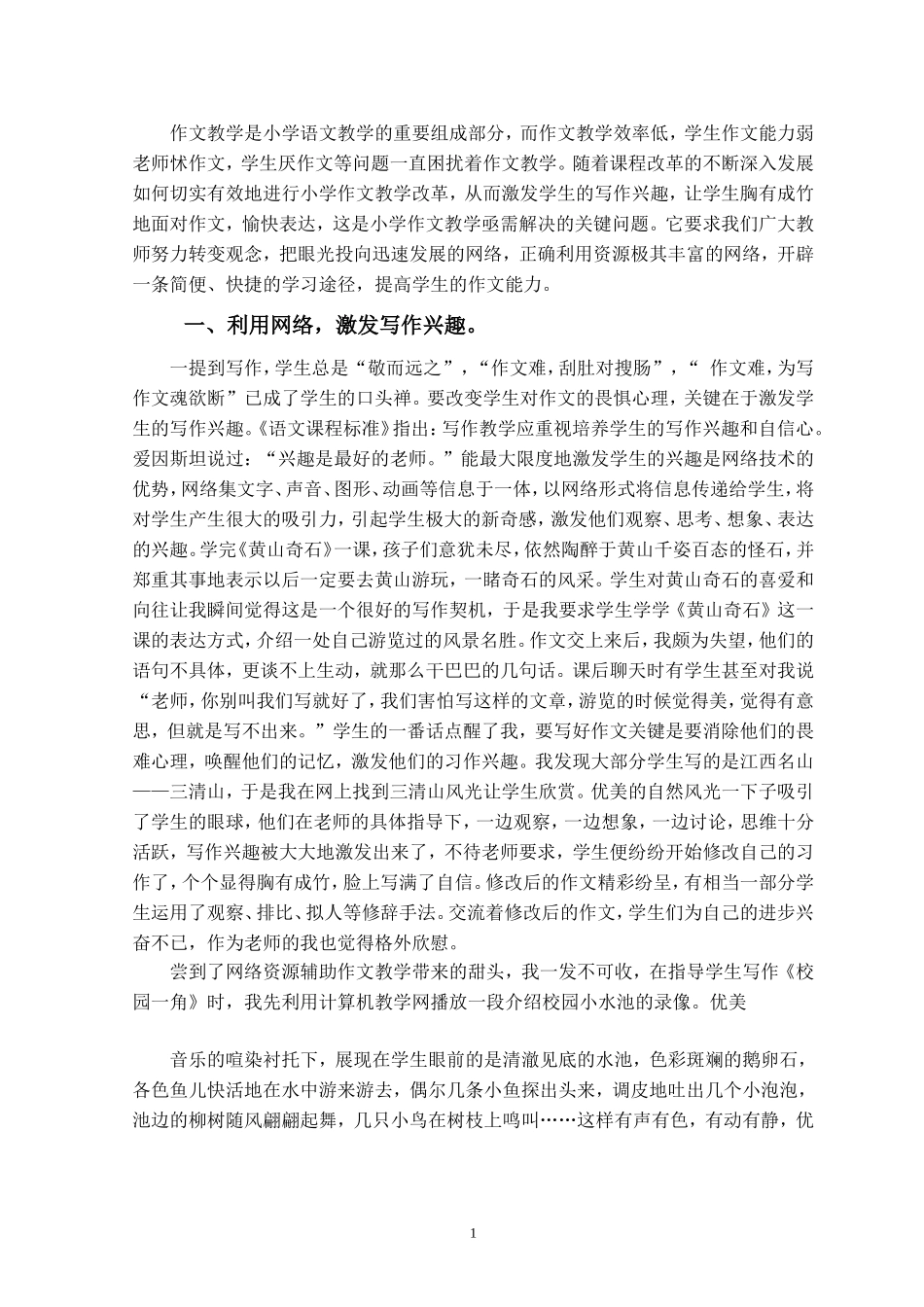 利用网络资源提高学生写作能力_第1页