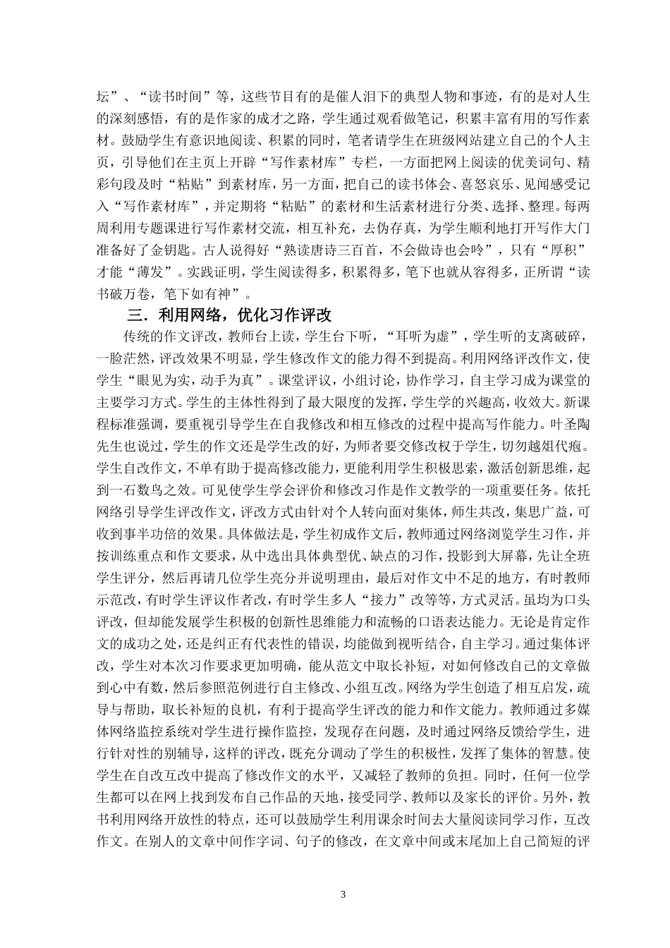利用网络资源提高学生写作能力_第3页