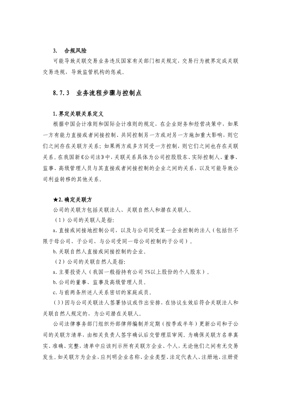 内部控制活动—关联方交易业务流程_第2页