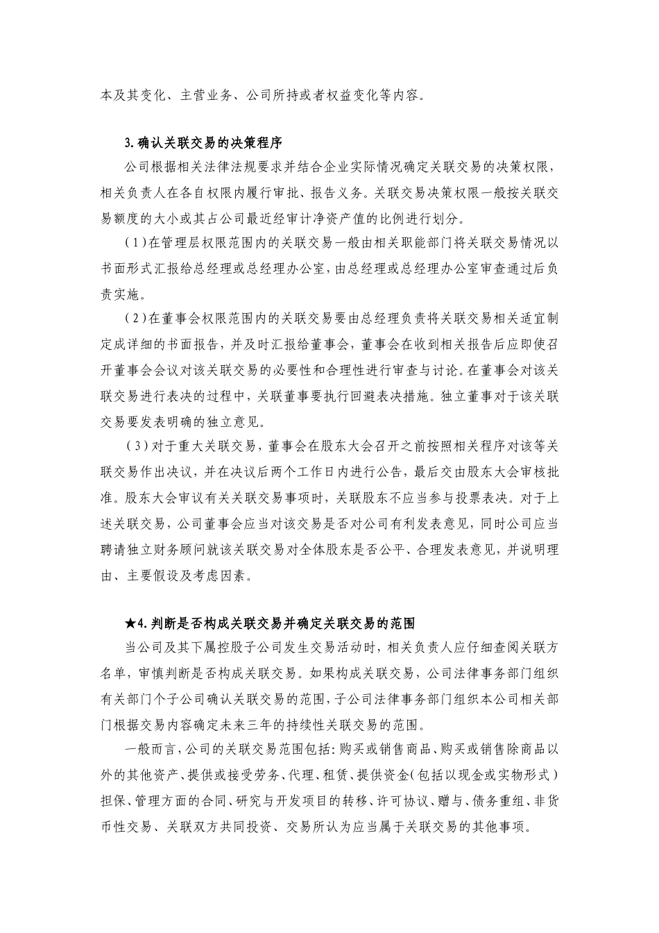 内部控制活动—关联方交易业务流程_第3页